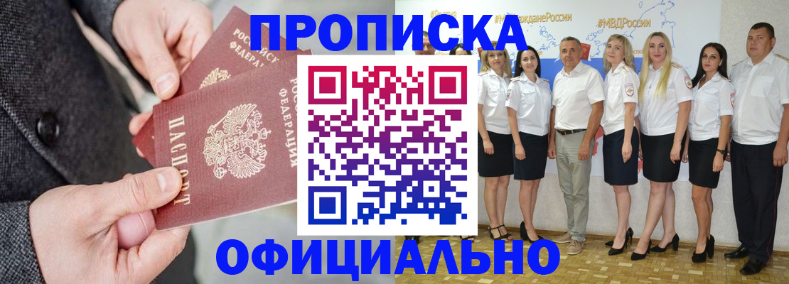 временная прописка в Харовске